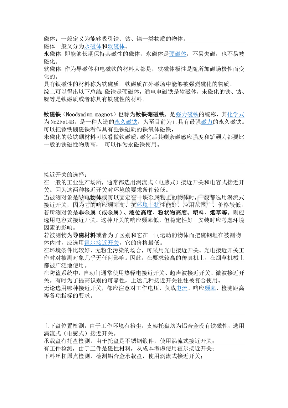检测开关的选择.docx_第1页