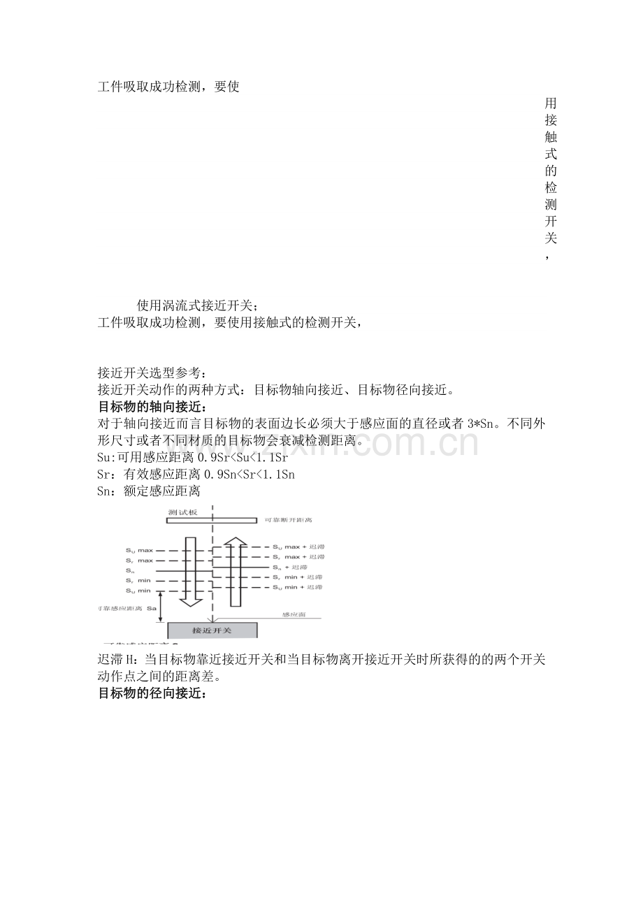 检测开关的选择.docx_第2页