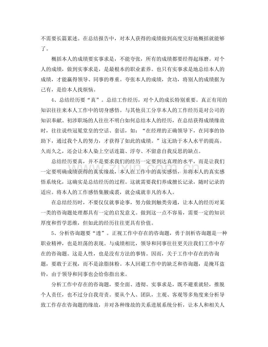 工作参考总结格式工作参考总结书写规范.docx_第2页