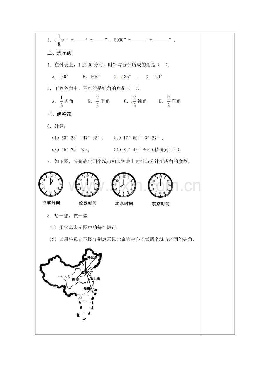 天津市小王庄中学七年级数学上册 4.3.1 角的度量（1）习题课教案 （新版）新人教版.doc_第2页