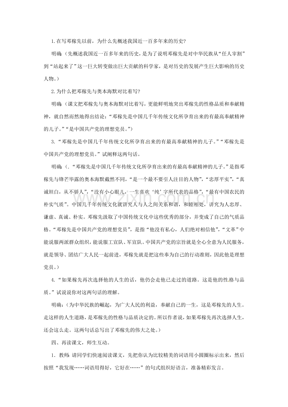河南省汝州市王寨乡第二初级中学七年级语文下册 11 邓稼先教案1 新人教版.doc_第2页
