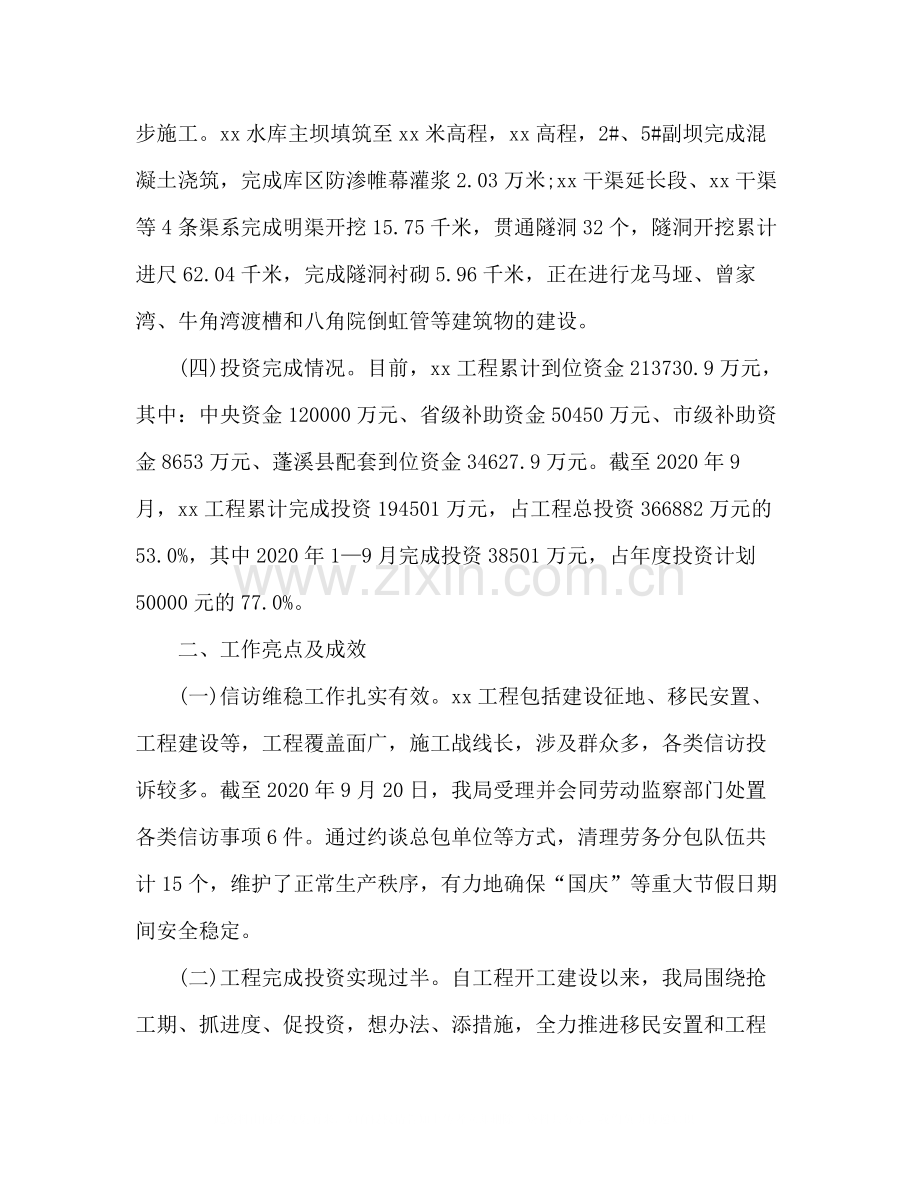 水利局年度工作总结和年度工作安排.docx_第2页