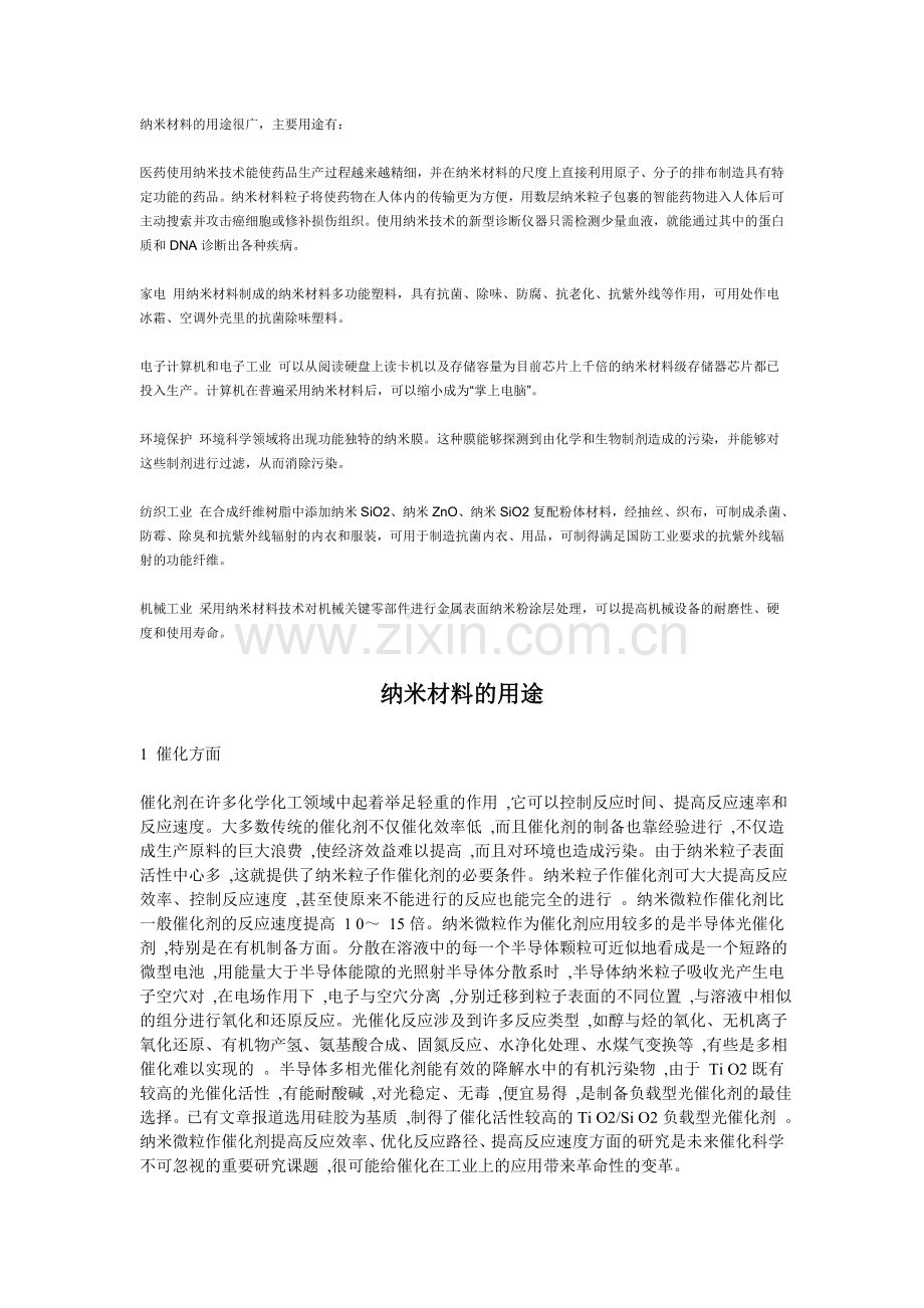 纳米材料的用途.doc_第1页
