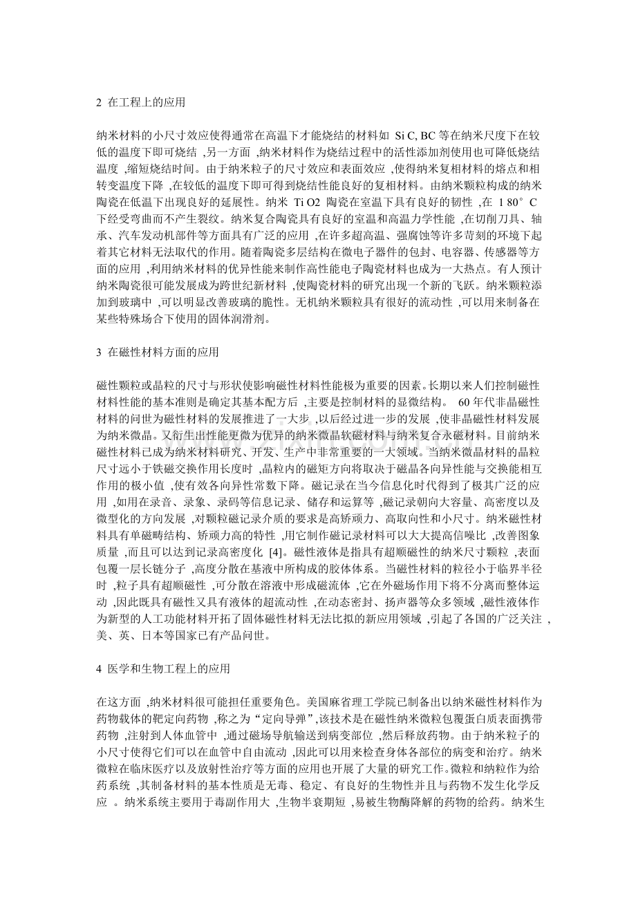 纳米材料的用途.doc_第2页