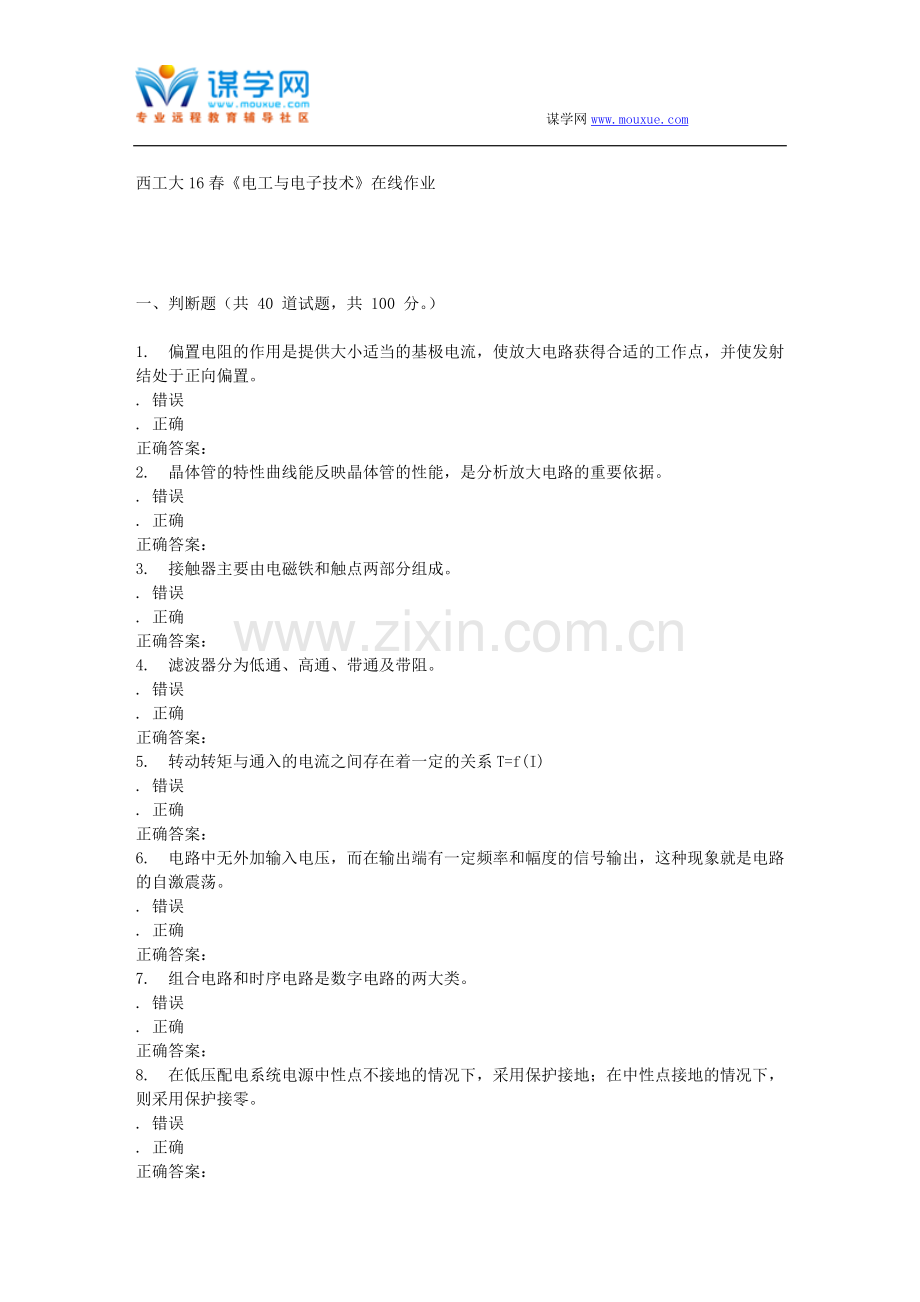 奥鹏西工大16春《电工与电子技术》在线作业.doc_第1页