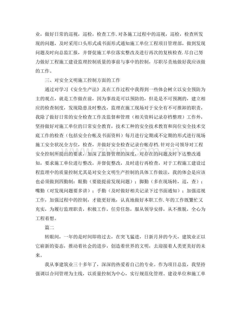 监理工程师个人工作总结三篇 .docx_第2页