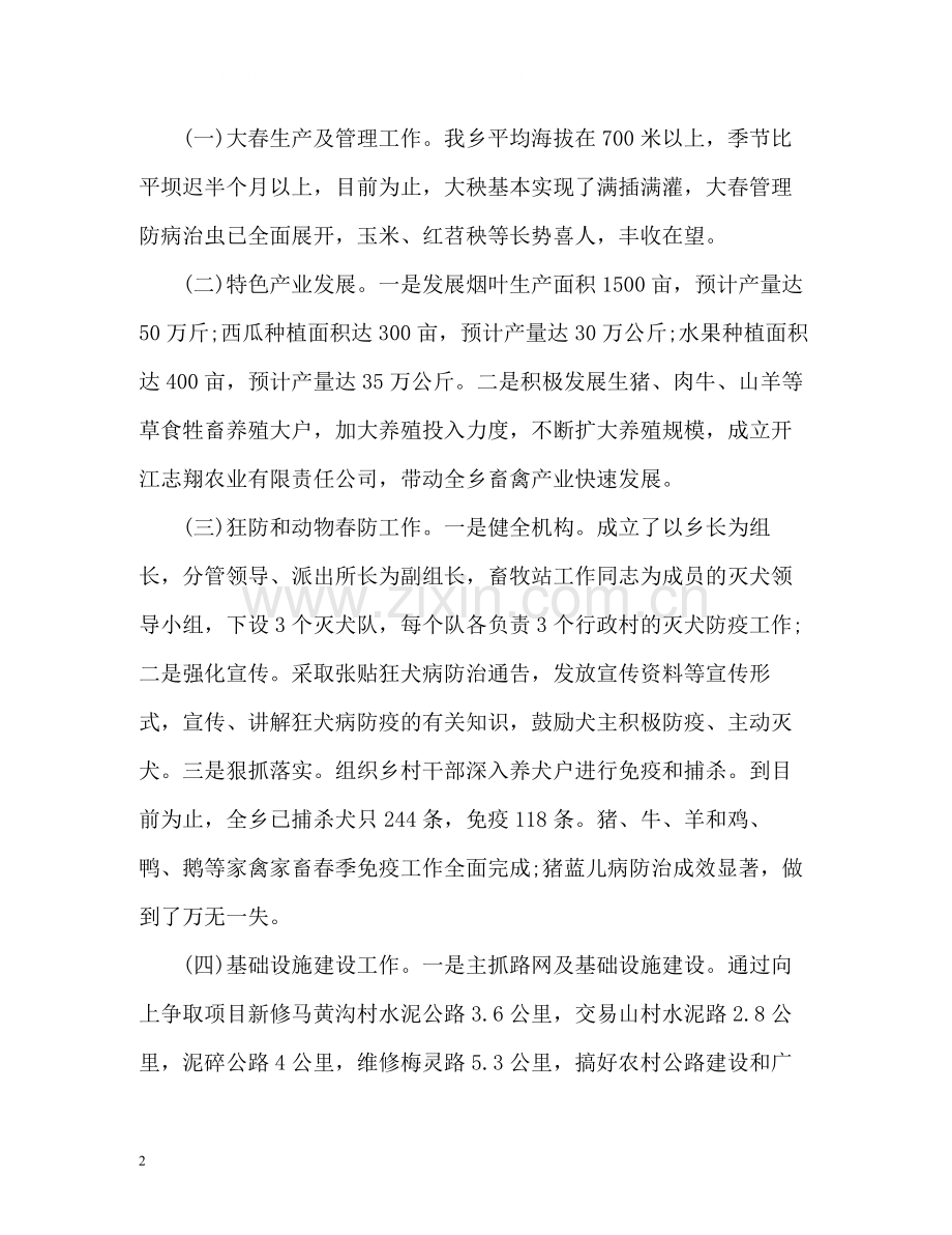 乡镇上半年工作总结「」.docx_第2页