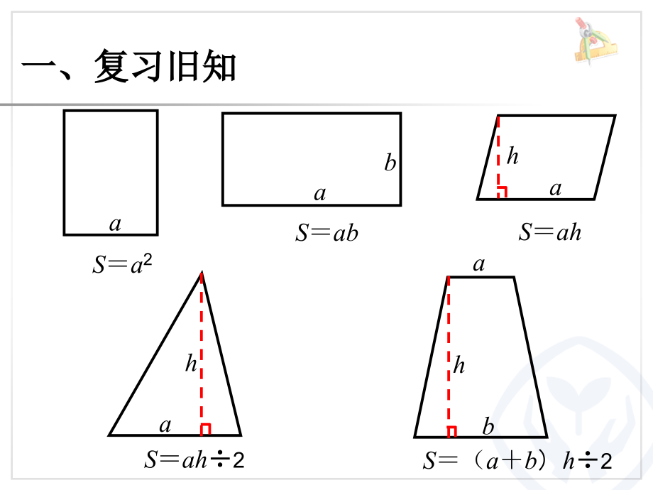 估算不规则图形的面积.ppt_第2页