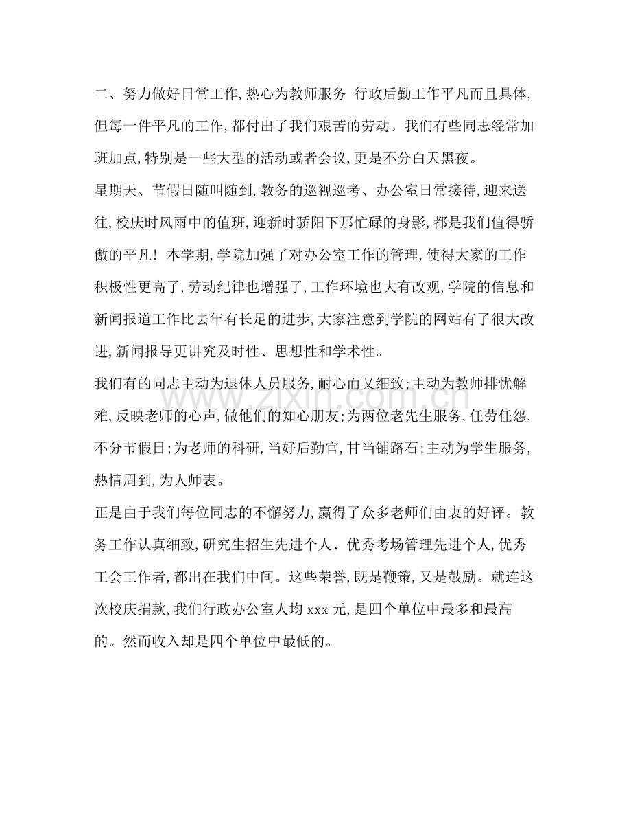 【整理办公室行政人员年终工作总结二】公司行政人员工作总结.docx_第2页