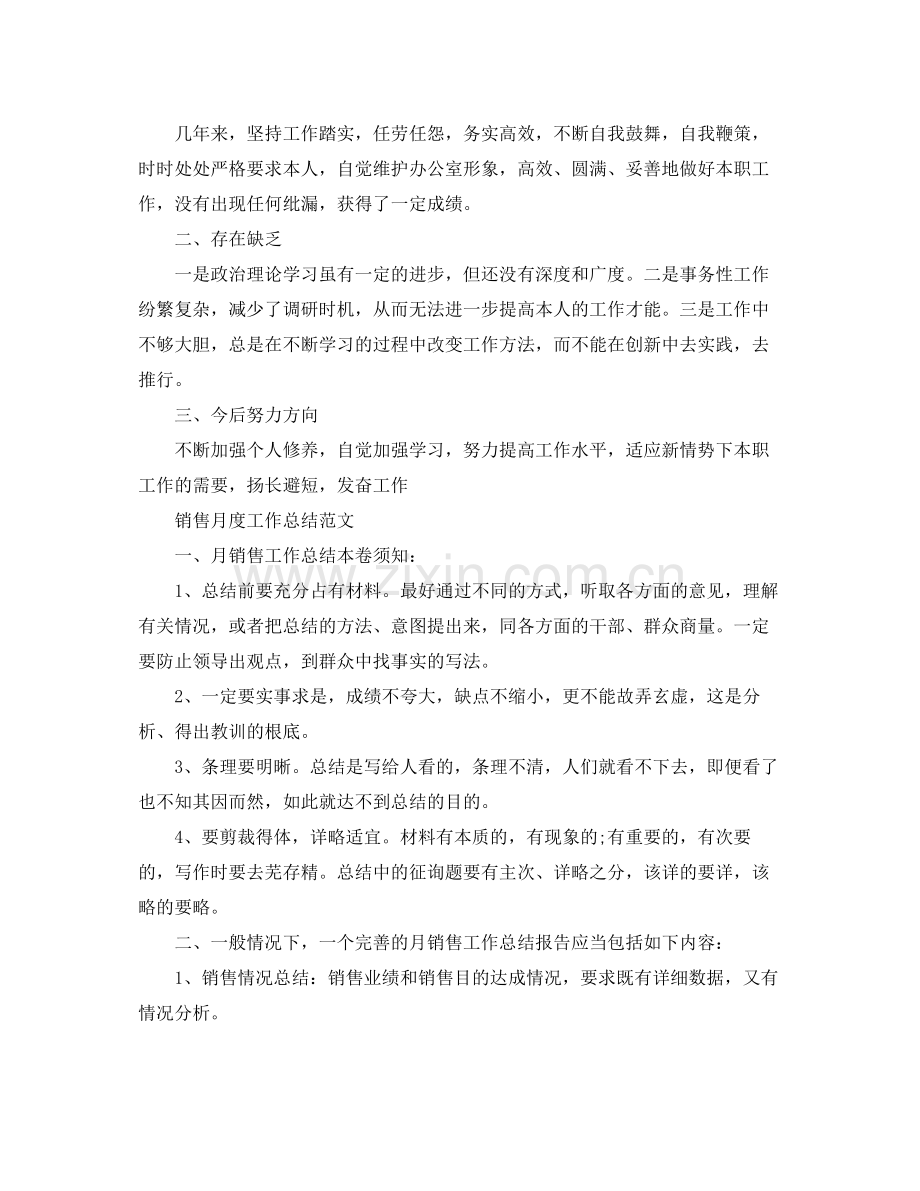 月度工作参考总结范文（）.docx_第2页