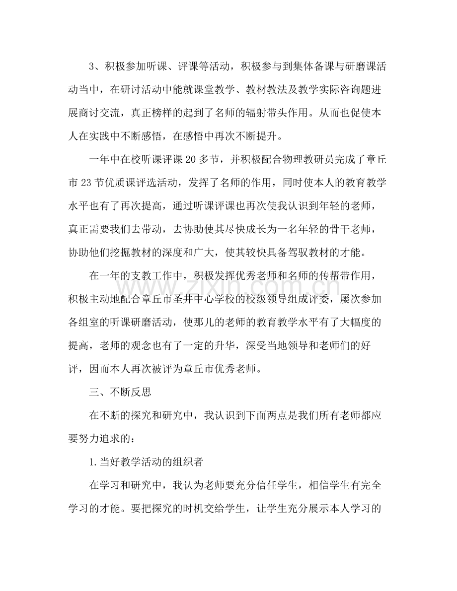 教师岗位年度考核工作参考总结（通用）.docx_第2页