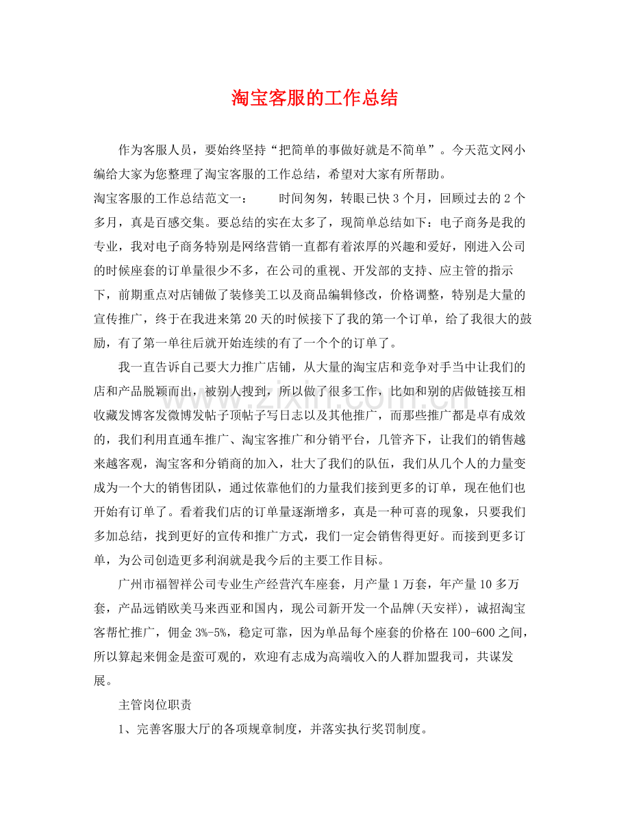 淘宝客服的工作总结 .docx_第1页