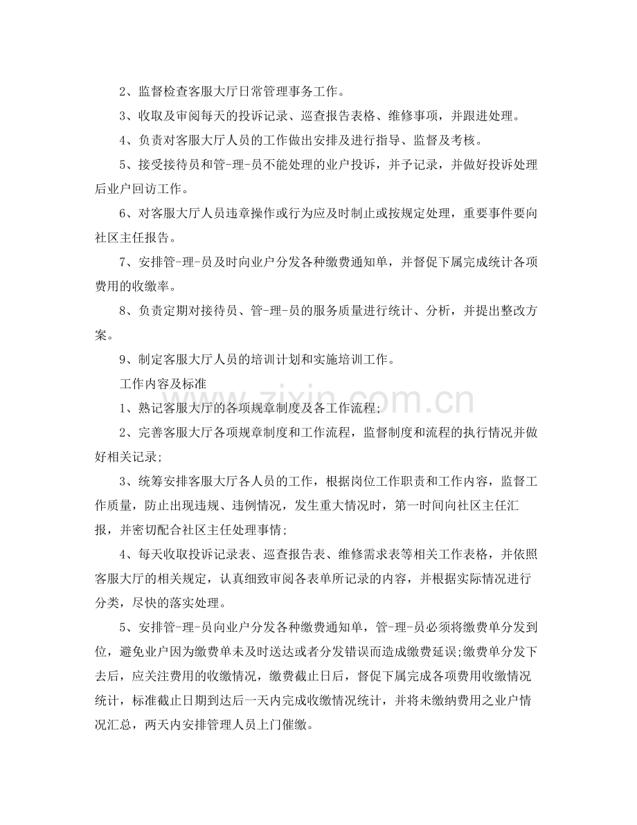 淘宝客服的工作总结 .docx_第2页