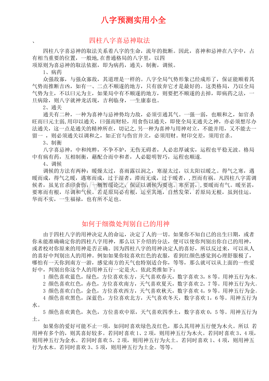 八字预测实用小全.doc_第1页