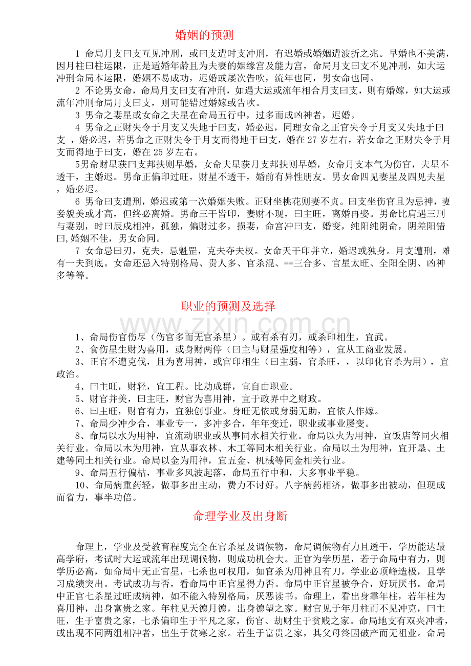 八字预测实用小全.doc_第2页
