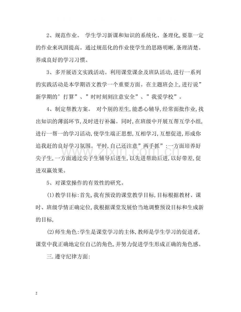 教师年度教育考核个人工作总结.docx_第2页