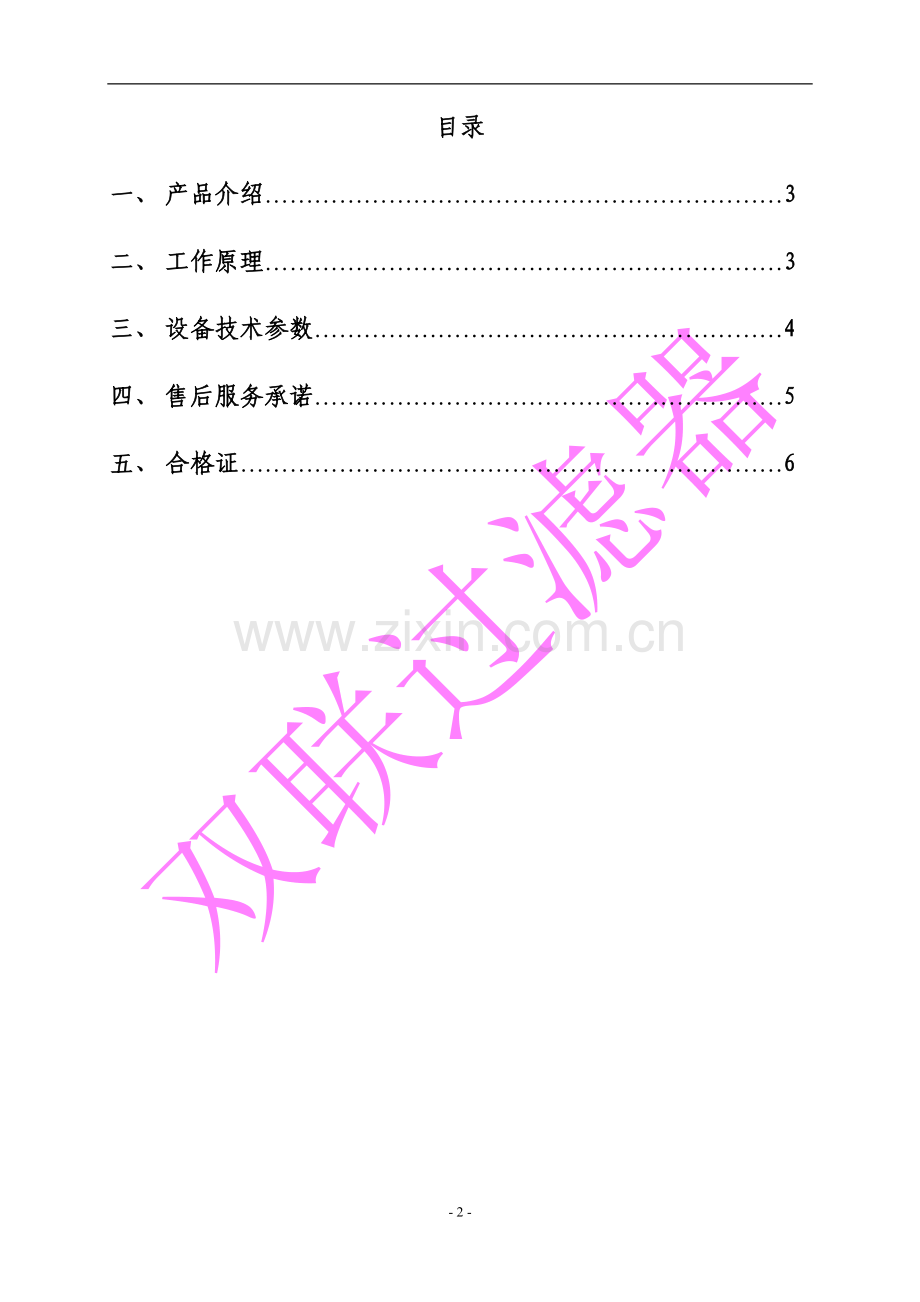双联过滤器使用说明书.doc_第2页