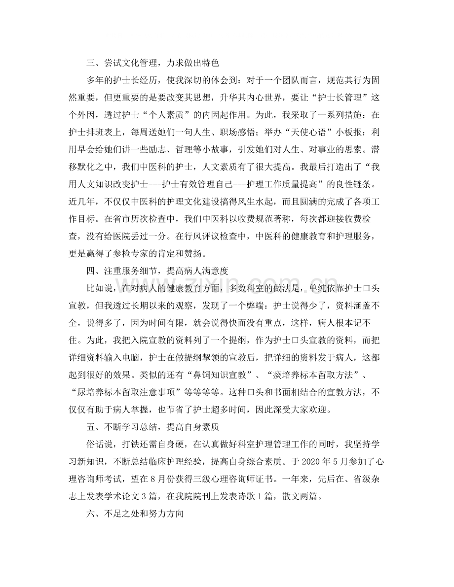 医院内科年终总结范文.docx_第2页