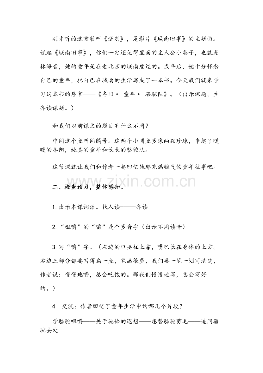 冬阳童年骆驼队教学设计.docx_第2页