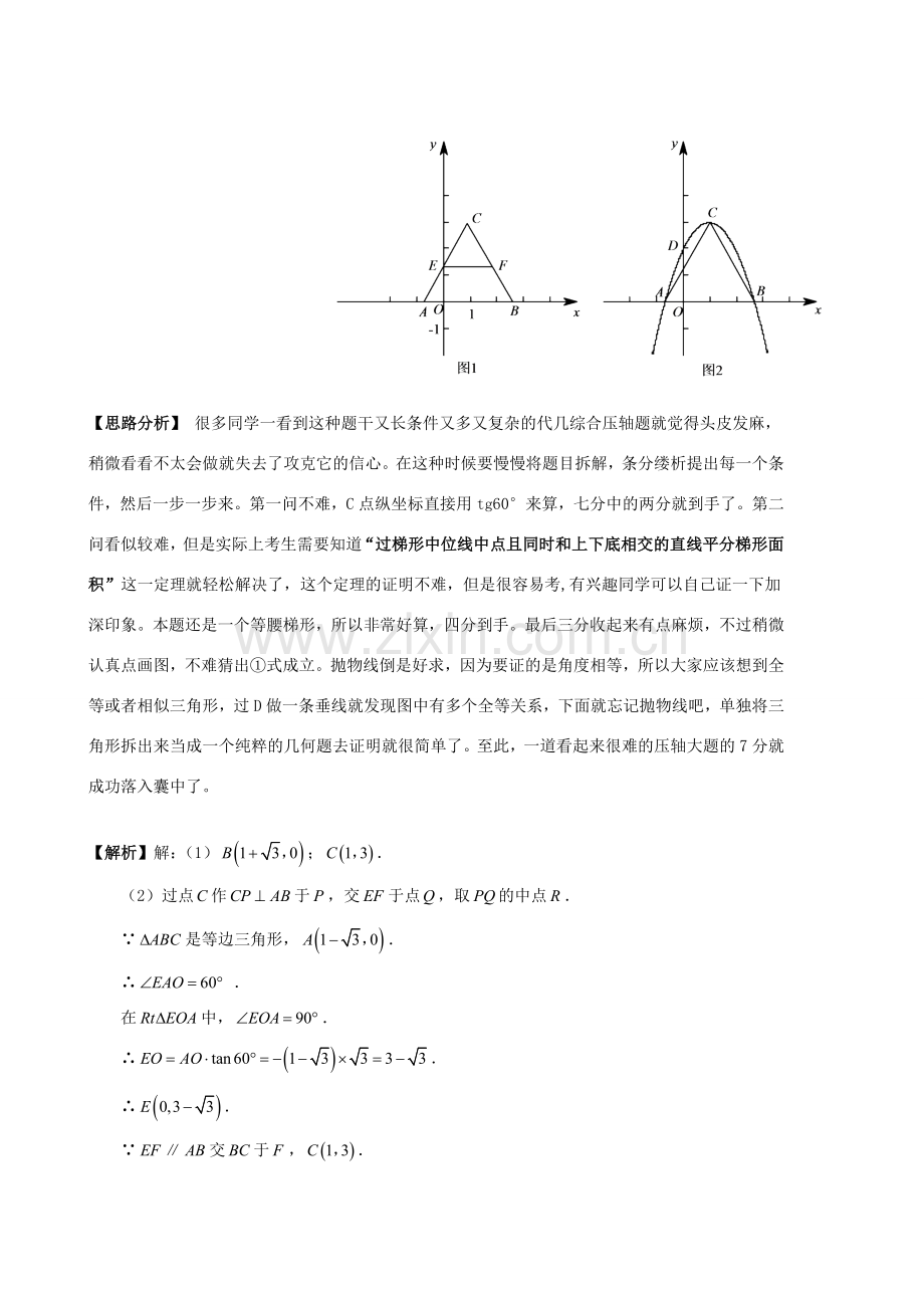 中考数学重难点专题讲座 第七讲 坐标系中的几何问题.doc_第2页