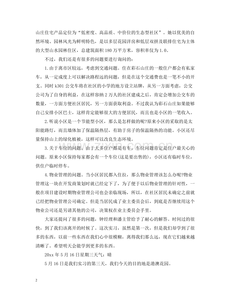房地产实习总结日记.docx_第2页