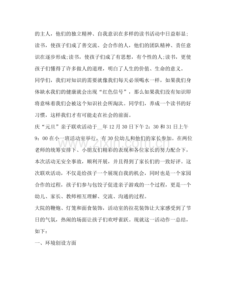 学校亲子活动总结.docx_第2页