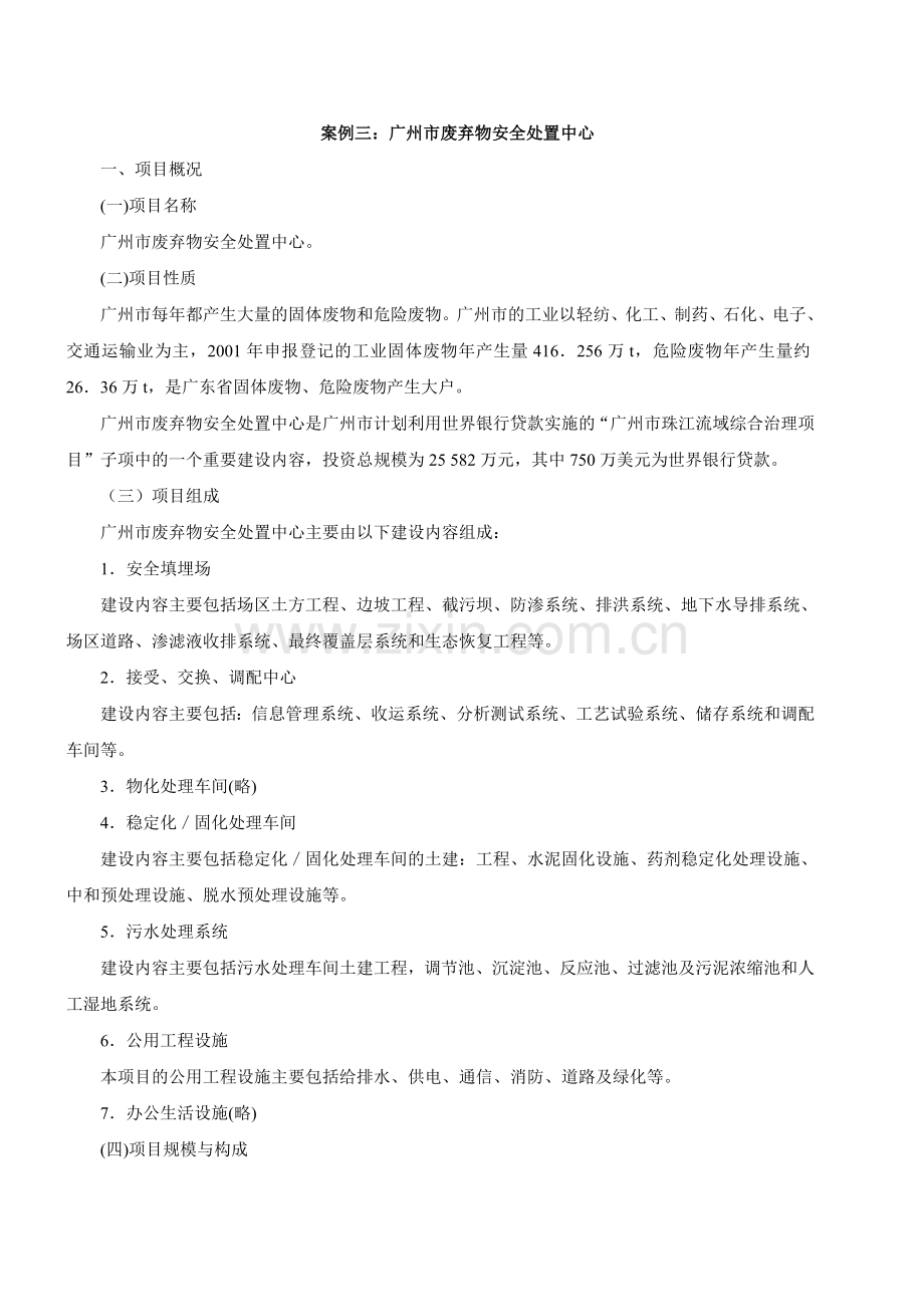 第19讲 社会区域类-案例三(二).doc_第1页