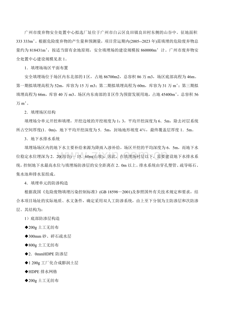 第19讲 社会区域类-案例三(二).doc_第2页