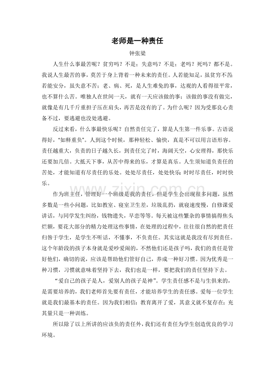 老师是一种责任.doc_第1页