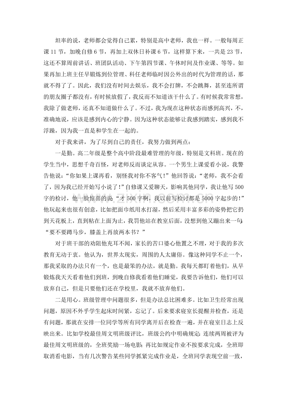 老师是一种责任.doc_第2页