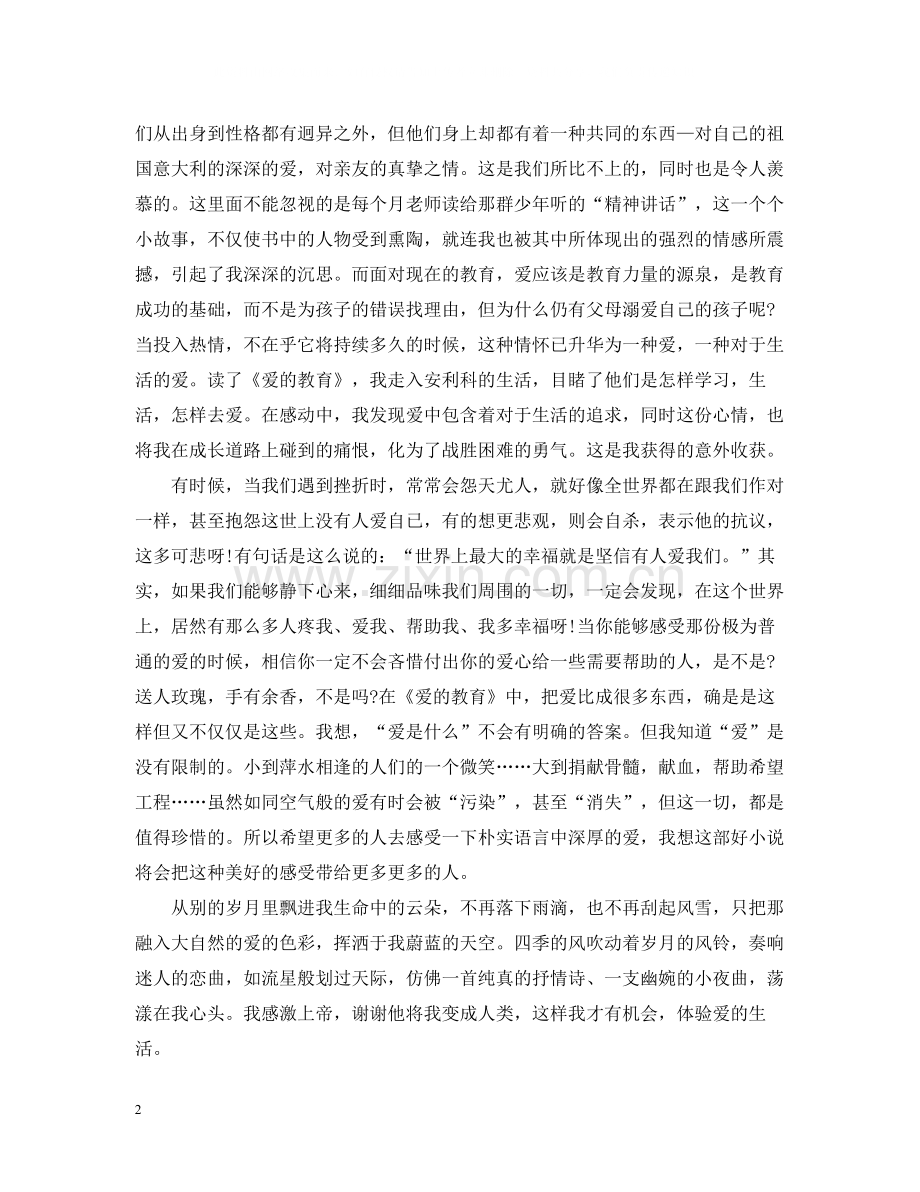 字大学生读书心得总结.docx_第2页