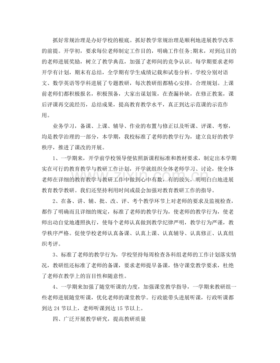 教学工作参考总结教育教学工作参考总结小学).docx_第2页