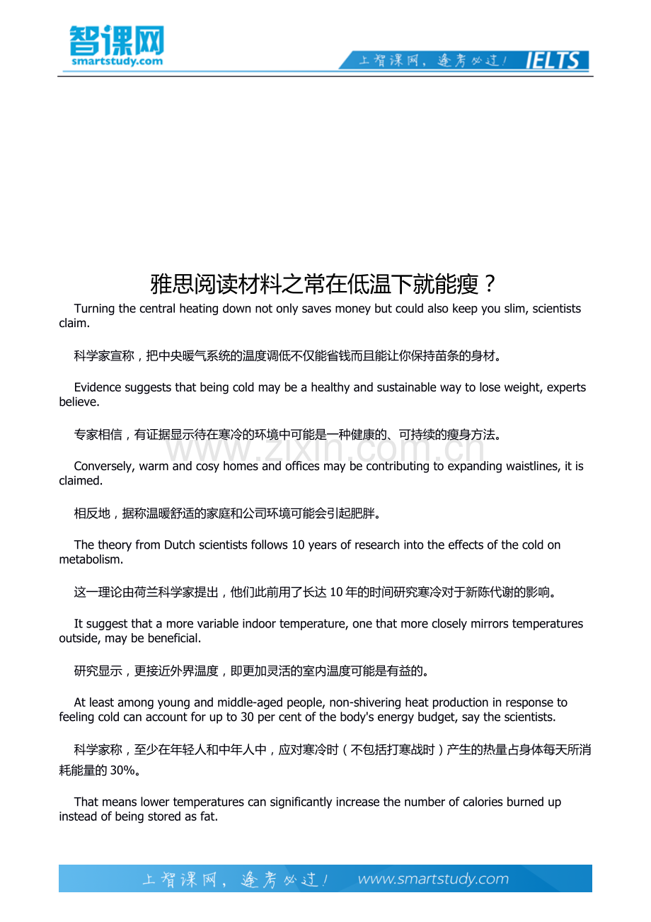 雅思阅读材料之常在低温下就能瘦？.docx_第2页