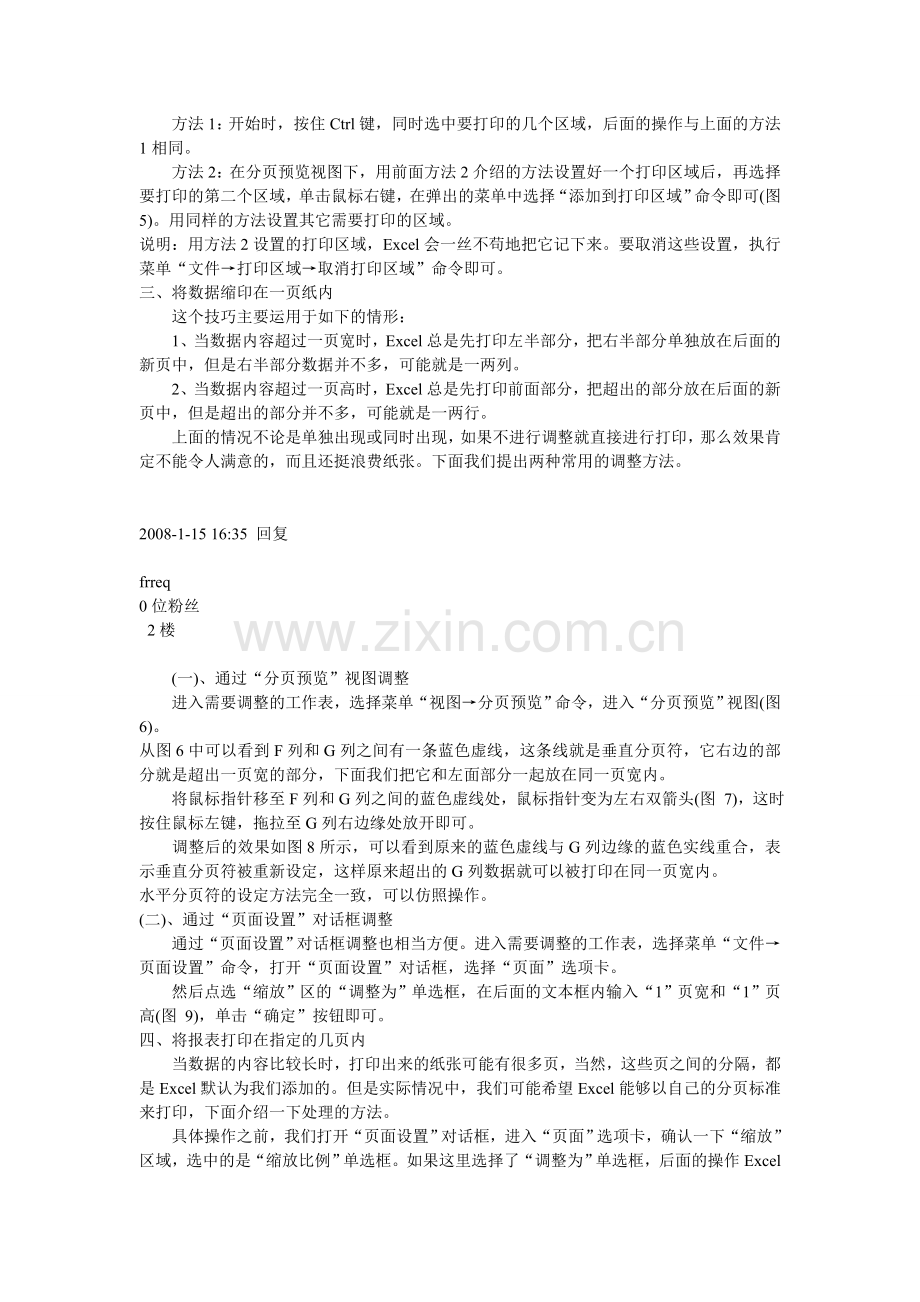 excel打印技巧.doc_第2页