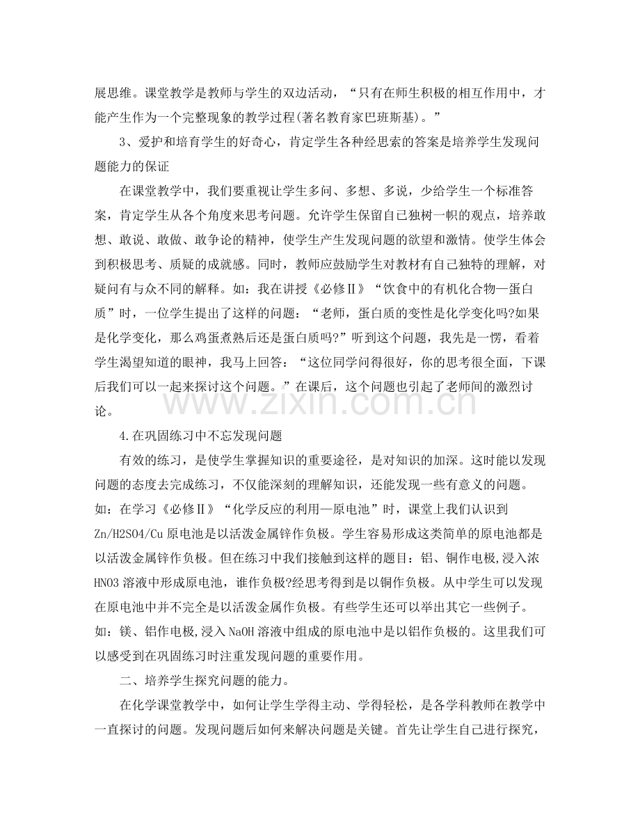 高中化学科教师教学工作总结.docx_第2页