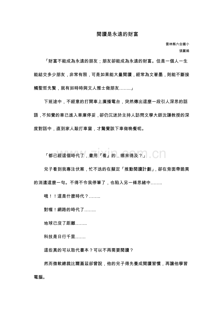 阅读是永远的财富.doc_第1页