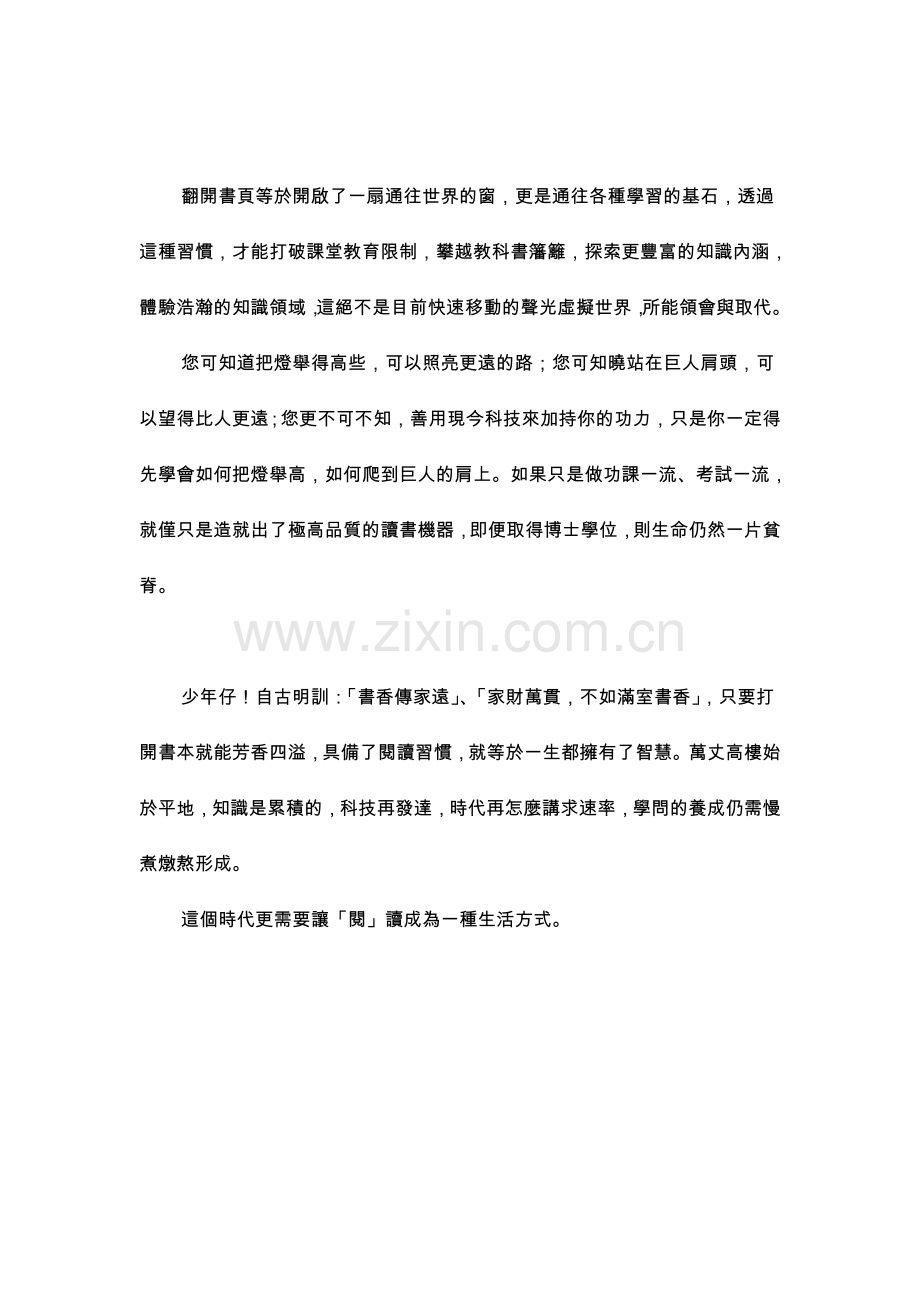 阅读是永远的财富.doc_第2页