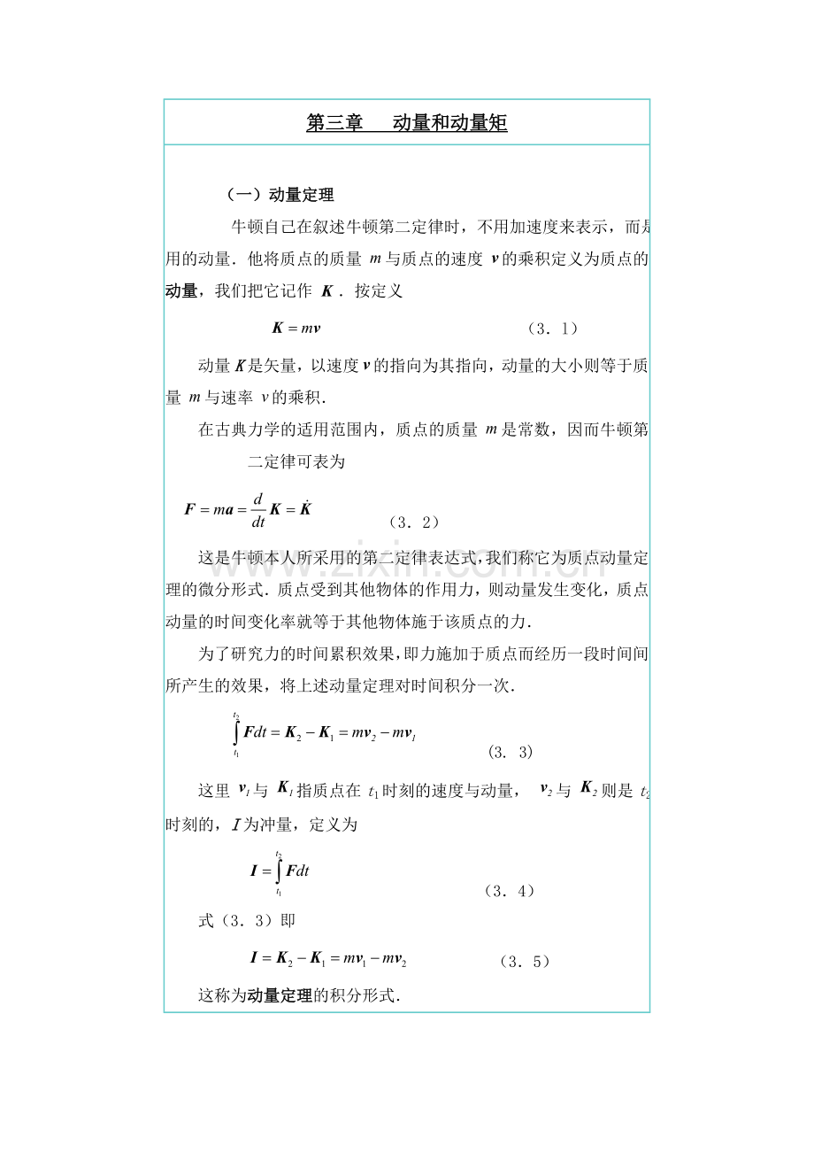 动量与动量矩.doc_第1页