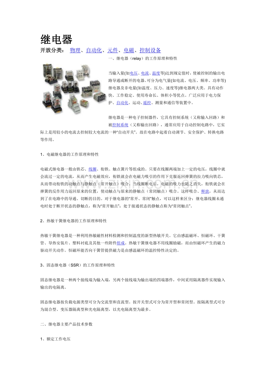 什么是继电器？.doc_第1页