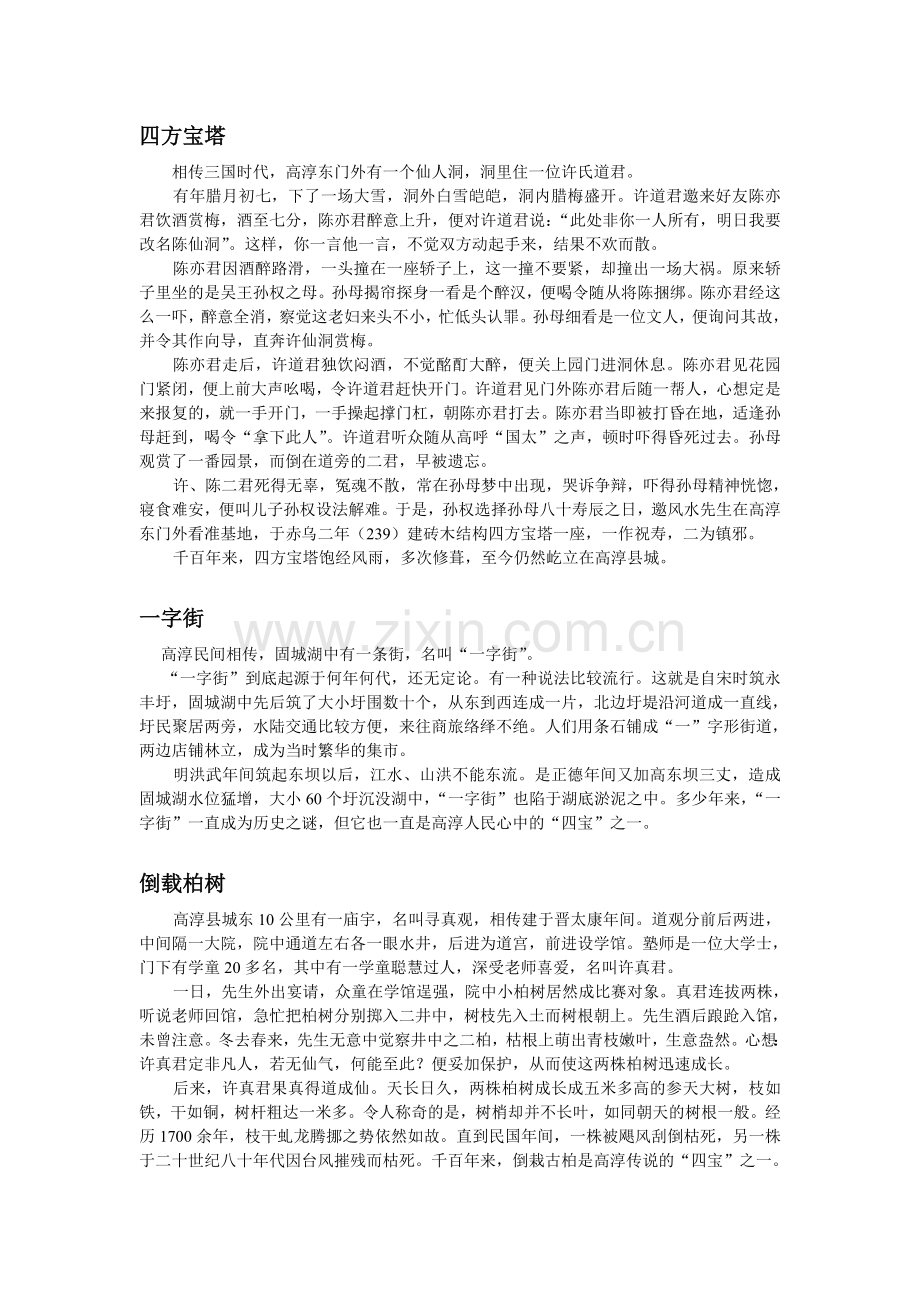 高淳“四宝”的来历.doc_第1页