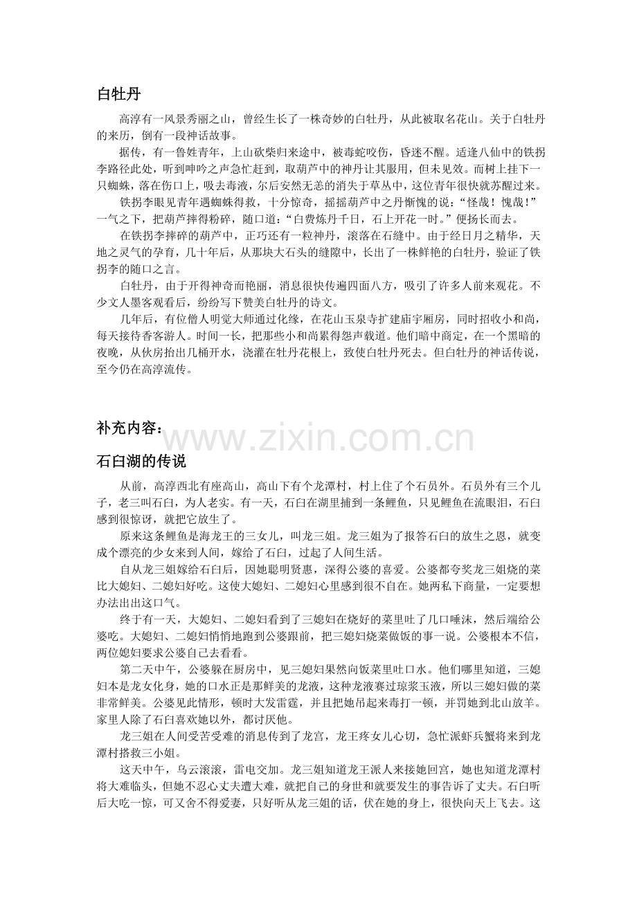 高淳“四宝”的来历.doc_第2页