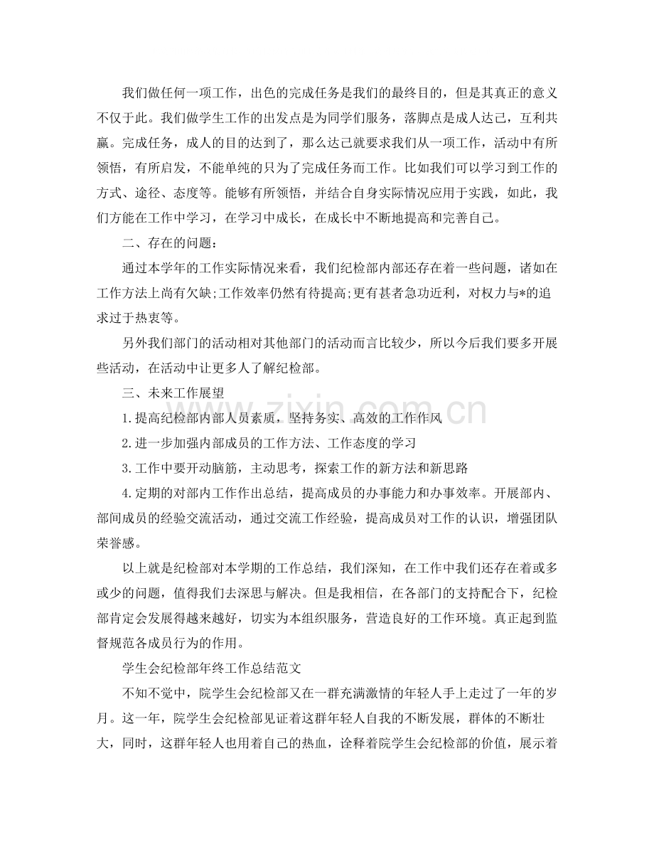 学生会纪检部工作总结600字.docx_第2页