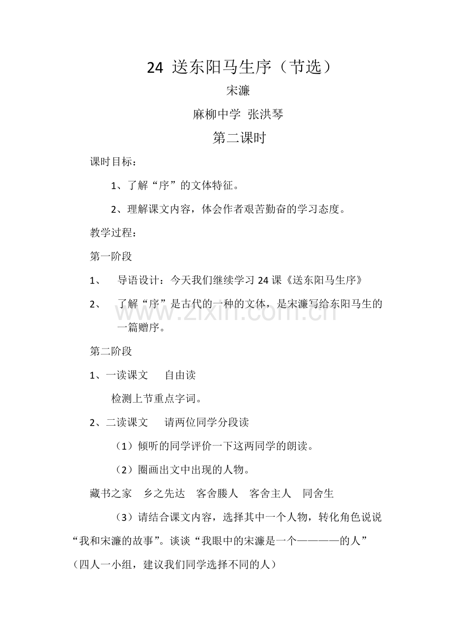 送东阳马生序第1课时.docx_第1页