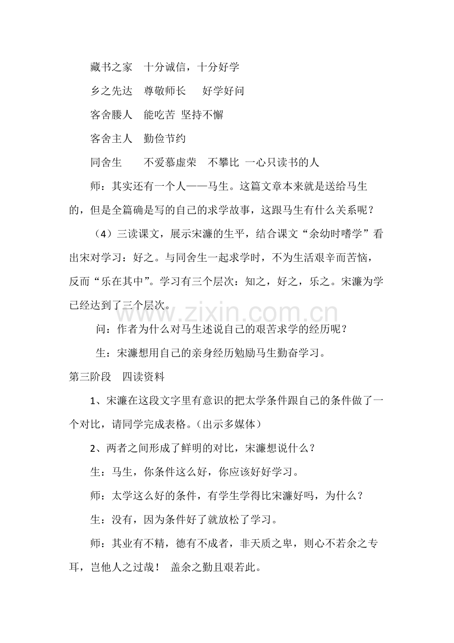 送东阳马生序第1课时.docx_第2页