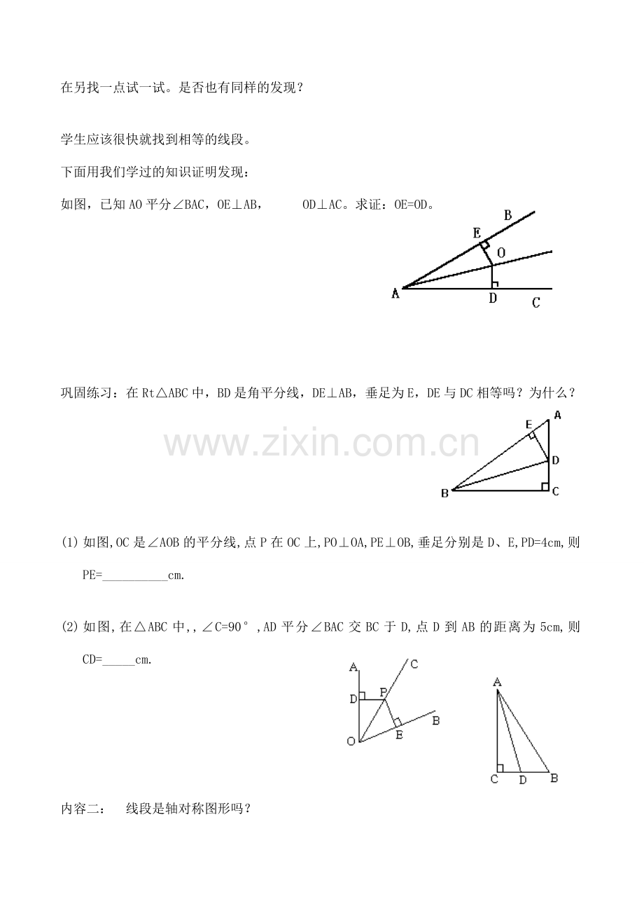 七年级数学下册 7.2简单的轴对称图形教案 北师大版.doc_第2页
