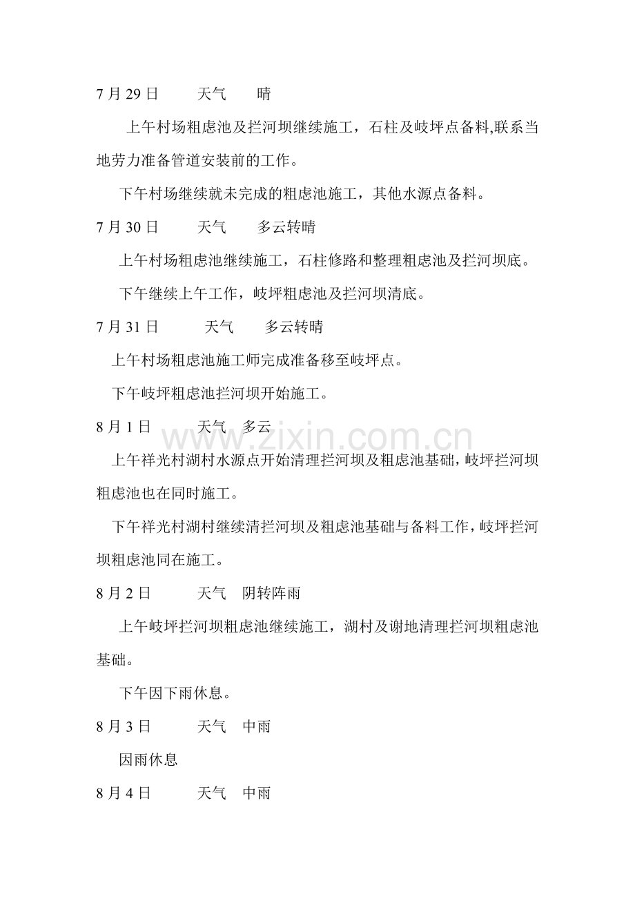 水口镇农村饮水安全项目施工日记.docx_第2页