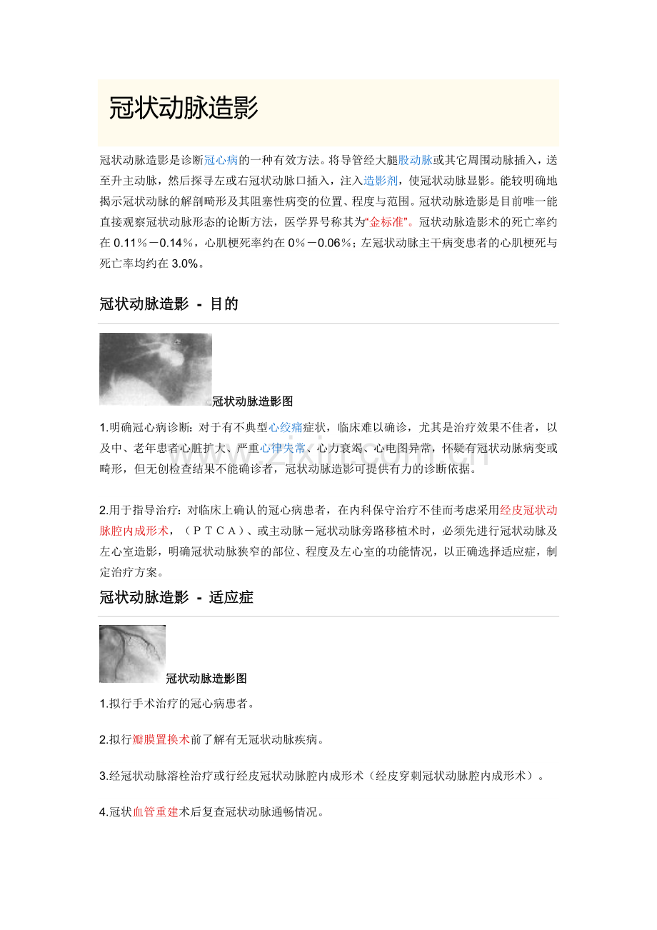 冠状动脉造影及支架植入术.doc_第1页
