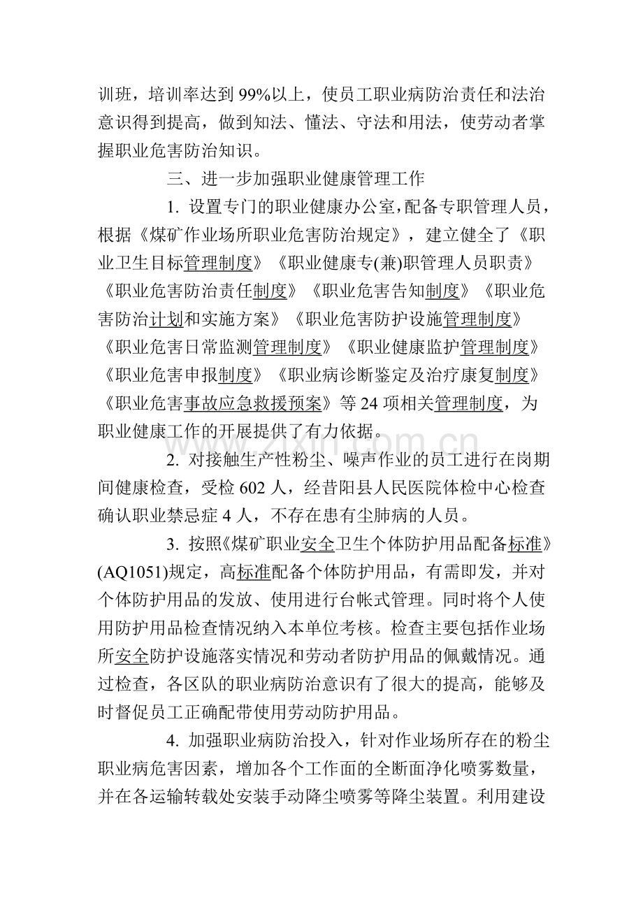 煤矿2018年职业健康工作总结.doc_第2页