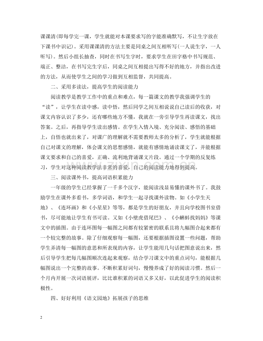 语文教师年终的工作总结.docx_第2页
