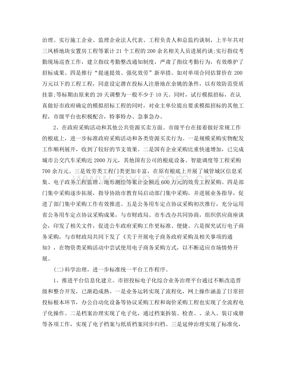 办公室工作参考总结市招标办公室上半年工作工作参考总结.docx_第2页